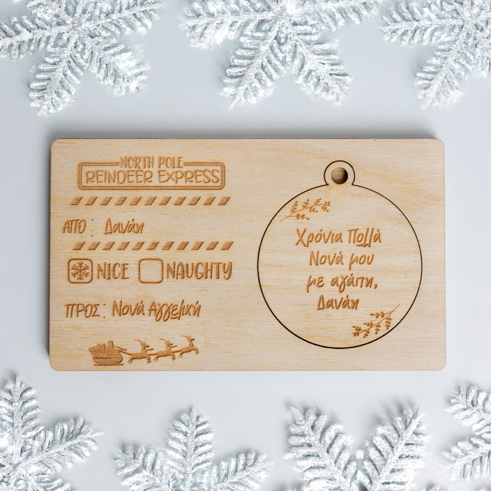 Χειροποίητη Ξύλινη Κάρτα με Στολίδι & Προσωποποίηση - MemoryBox