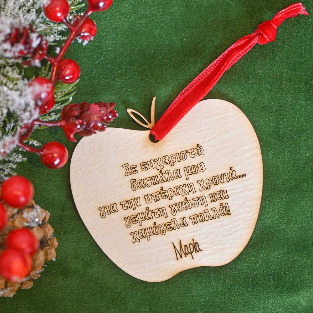 Σε ευχαριστω Δασκάλα μου - Ξύλινο Στολίδι