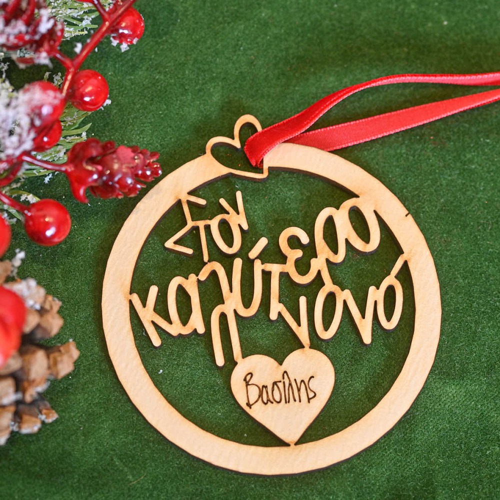 Στον Καλύτερο Νονό - Ξύλινο Στολίδι