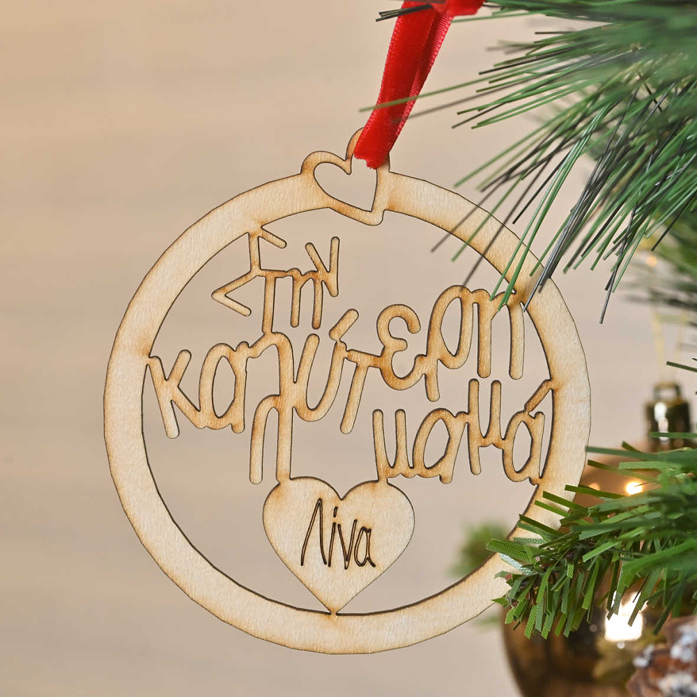 Στην Καλύτερη Μαμά - Ξύλινο Στολίδι