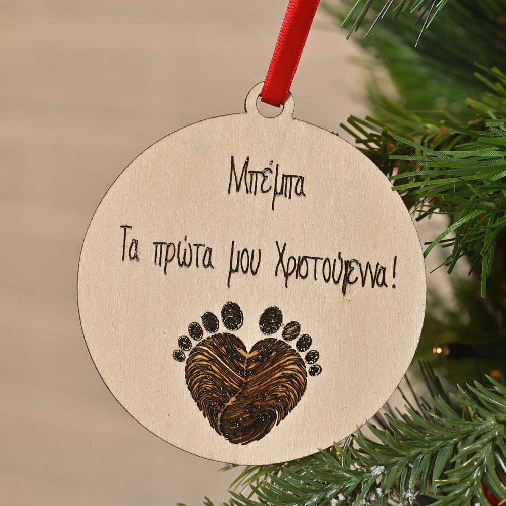 Τα Πρώτα Μου Χριστούγεννα - Ξύλινο Στολίδι