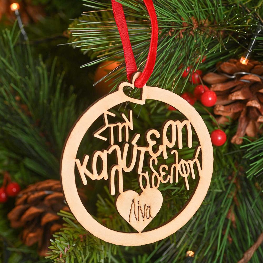 Στην Καλύτερη Αδελφή - Ξύλινο Στολίδι