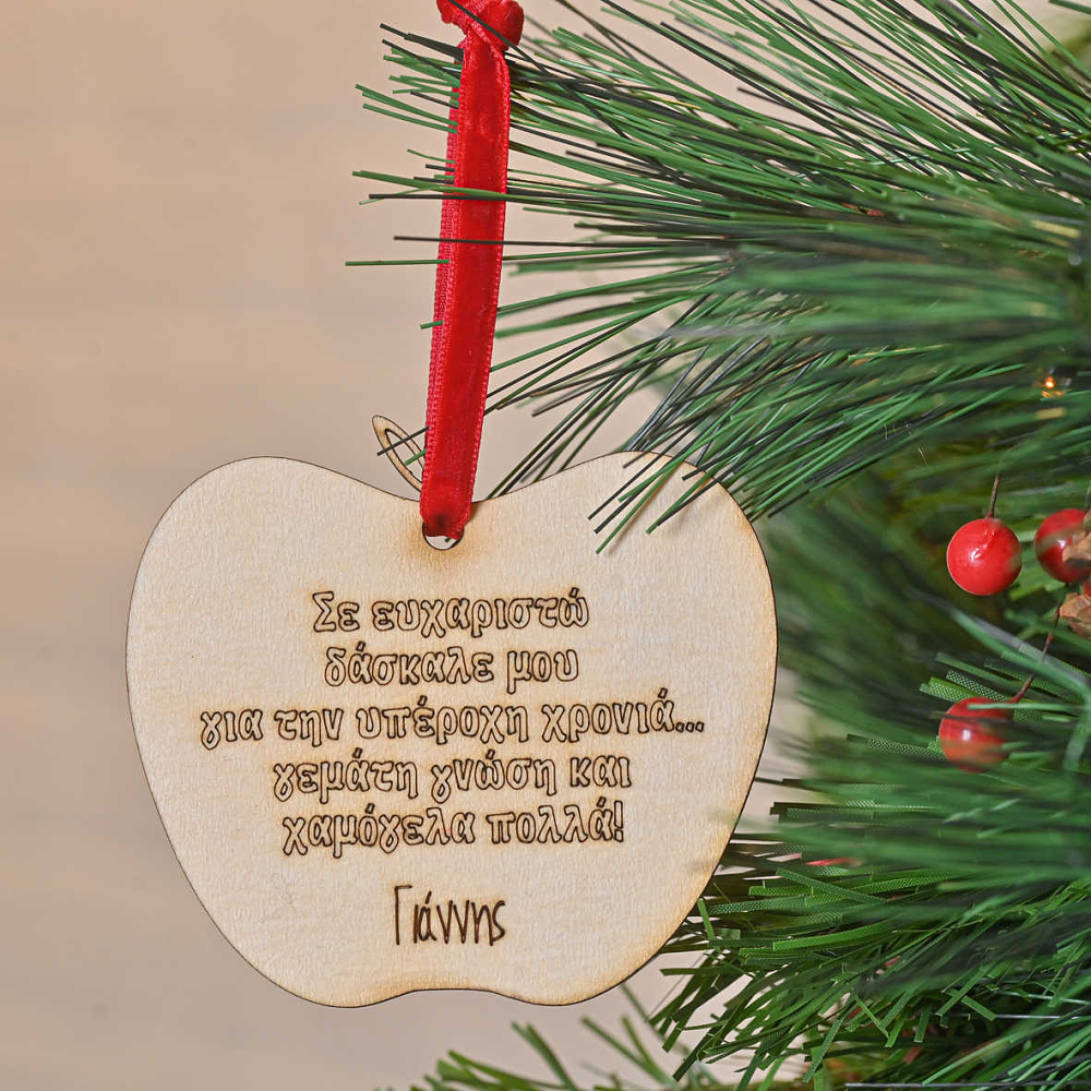 Σε ευχαριστω Δάσκαλε μου - Ξύλινο Στολίδι