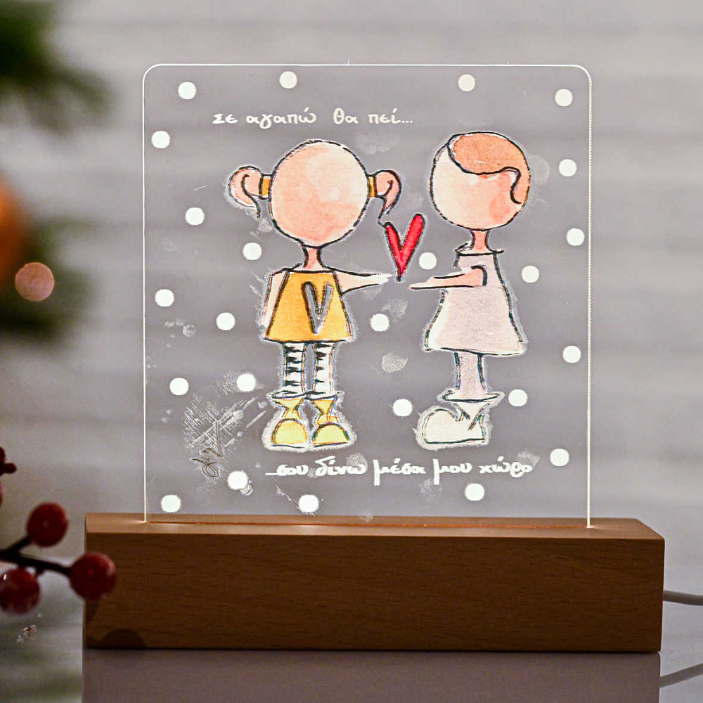 Σε αγαπώ  - Φωτιστικό Χειροποίητο