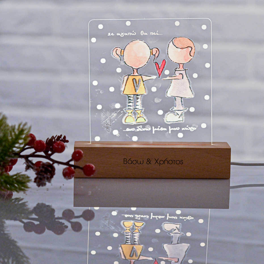 Σε αγαπώ  - Φωτιστικό Χειροποίητο