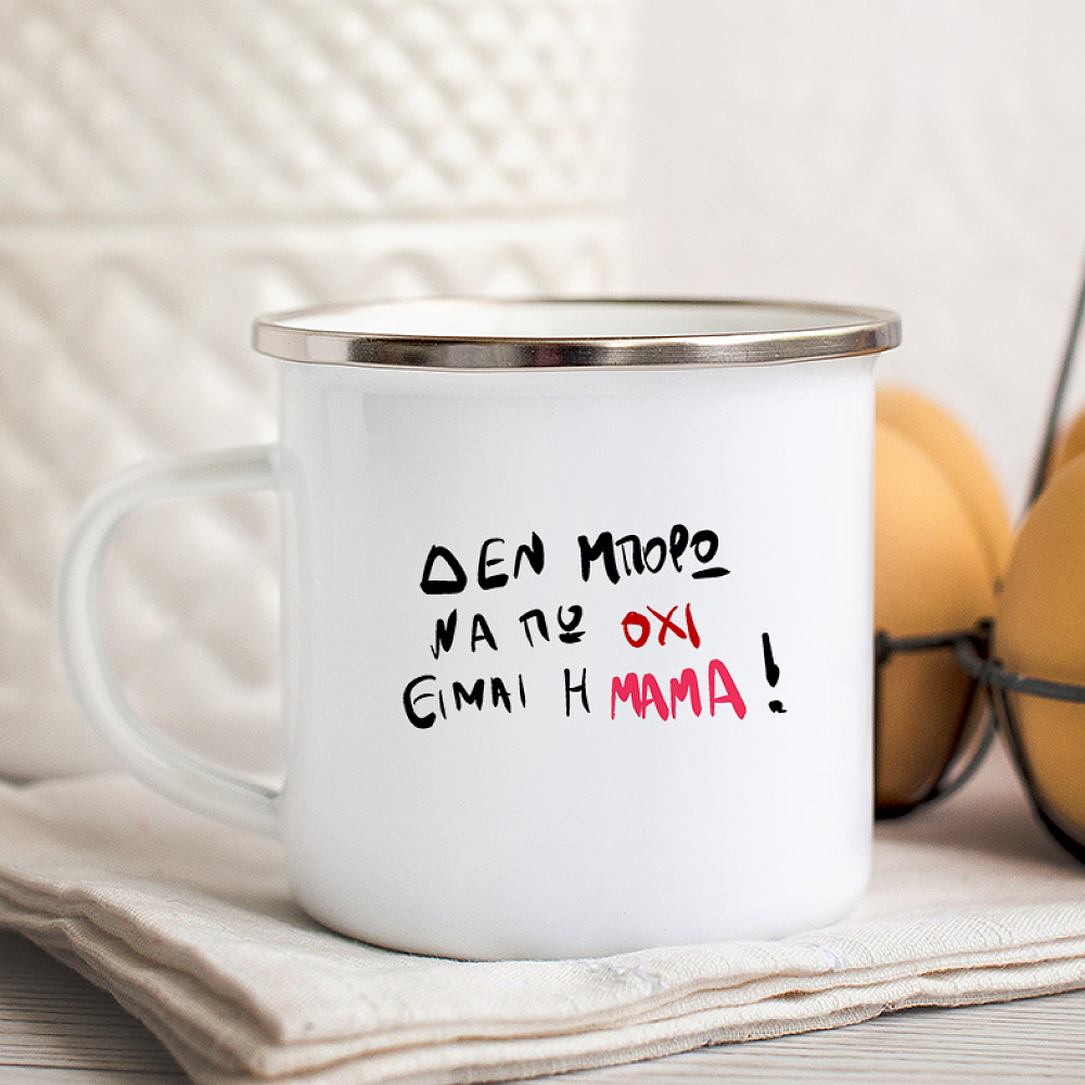 Είμαι η Μαμά - Κούπα Vintage Eμαγιέ