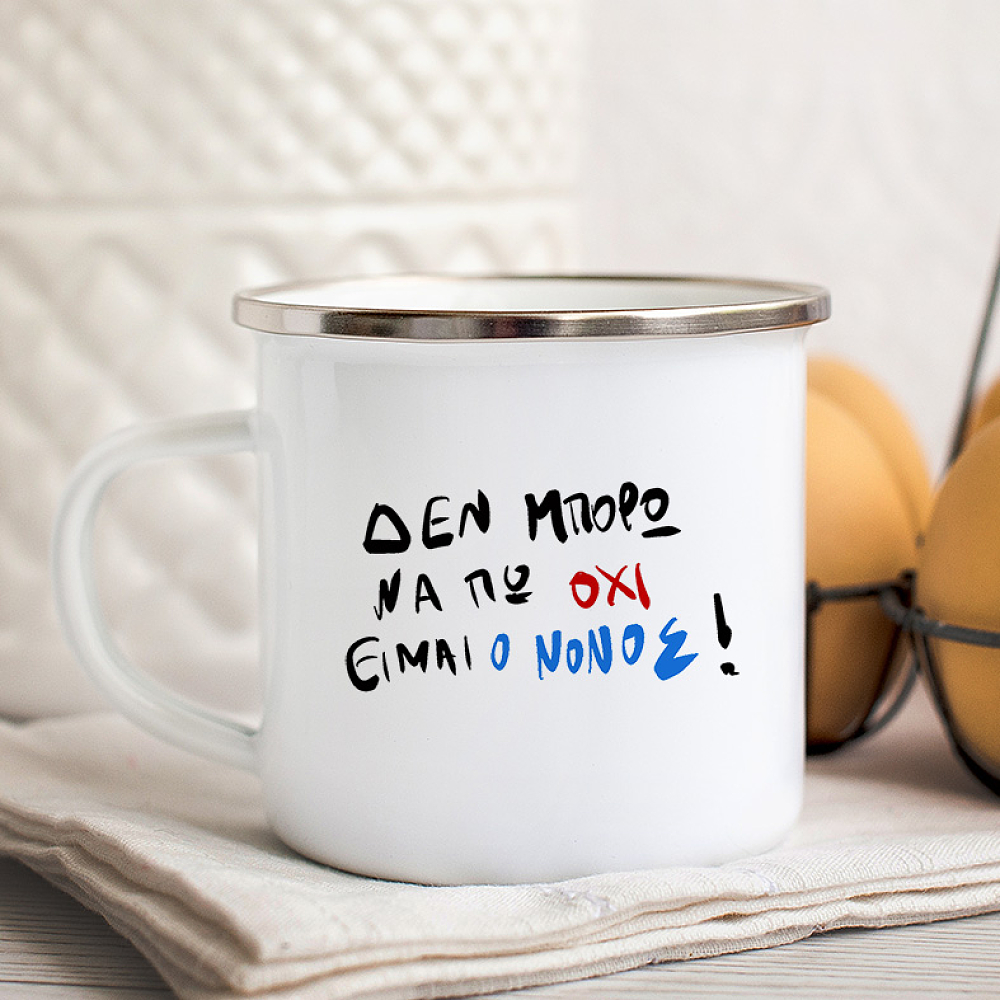 Είμαι ο Νονός - Κούπα Vintage Eμαγιέ