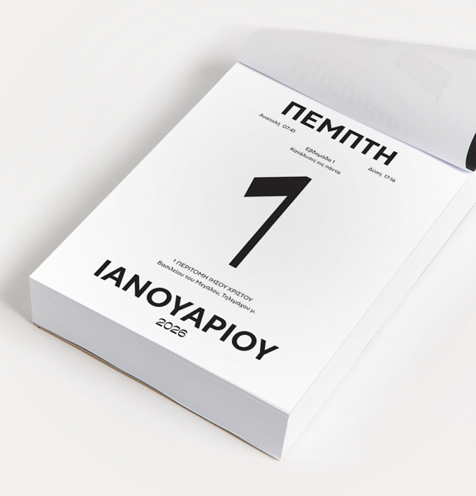 Το Remake του Κλασικού Ημερολογίου – Ημερολόγιο 2026