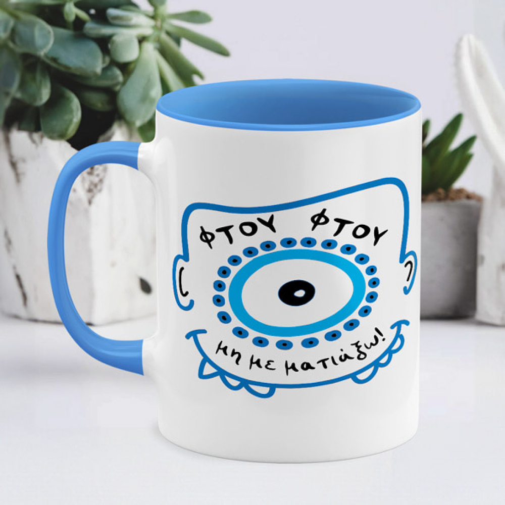 Φτου μου - Κούπα