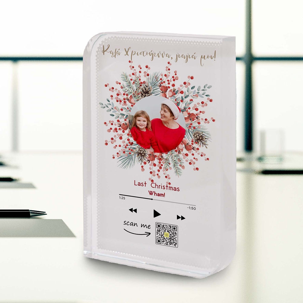 Για την Γιαγιά - Κρύσταλλο MyMusicCode