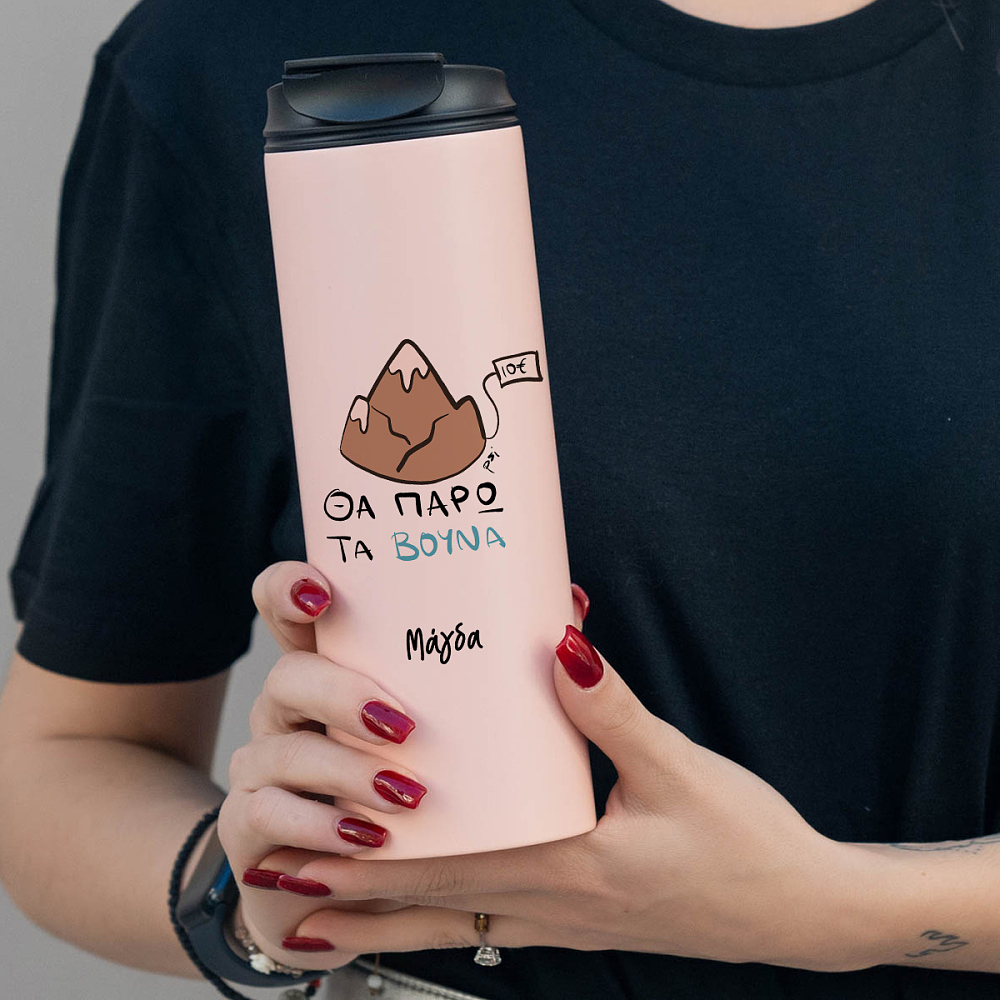 Θα πάρω τα βουνά - Sports Gym Θερμός 600 ml