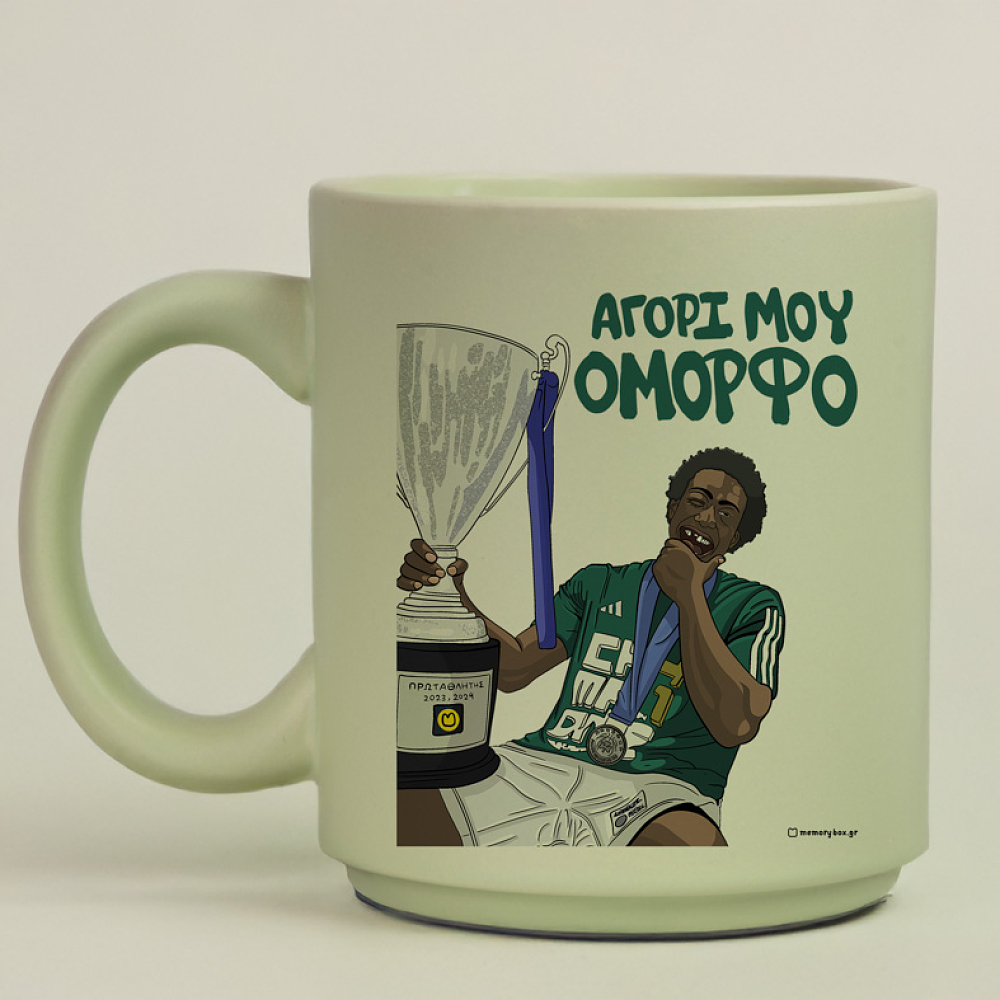 ΝΑΝ "ΑΓΟΡΙ ΜΟΥ ΟΜΟΡΦΟ" - Κούπα Πούδρα MemoryBox