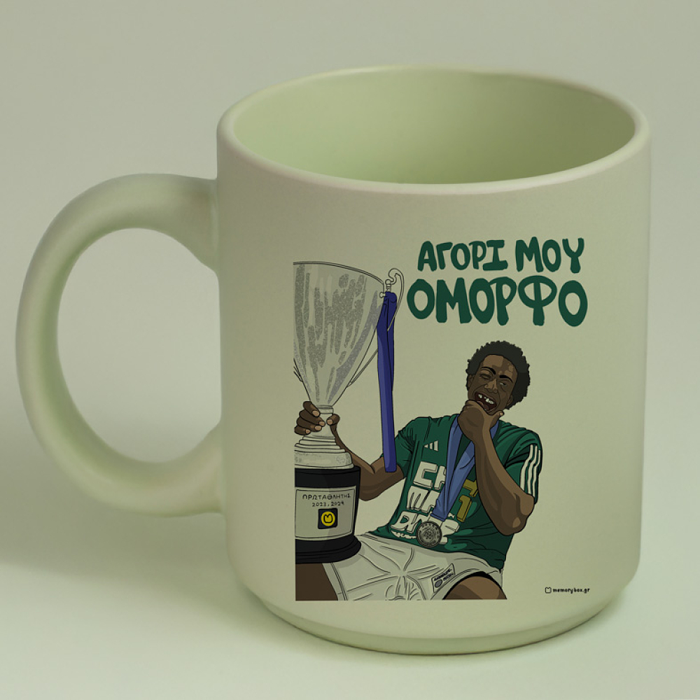 ΝΑΝ "ΑΓΟΡΙ ΜΟΥ ΟΜΟΡΦΟ" - Κούπα Πούδρα MemoryBox