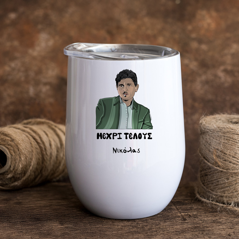 DPG Μέχρι Τέλους - Κούπα Θερμός 355ml