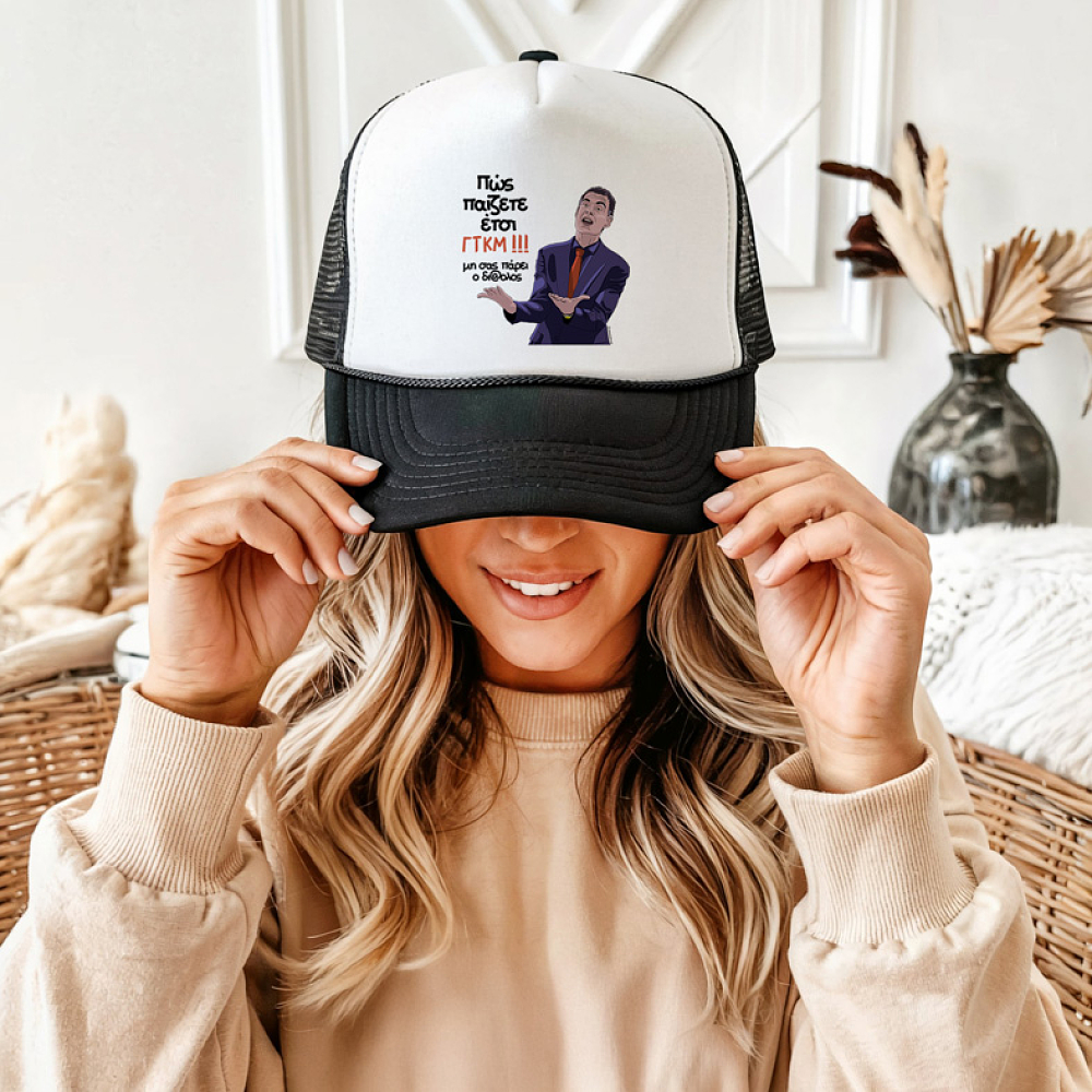 Μπαρτζο ΓΤΚΜ!!! - Καπέλο Trucker MemoryBox