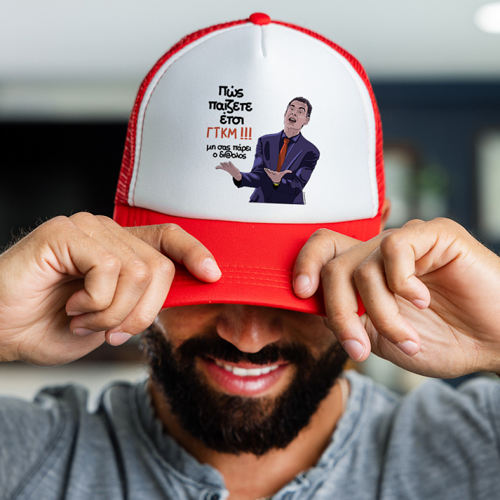 Μπαρτζο ΓΤΚΜ!!! - Καπέλο Trucker MemoryBox