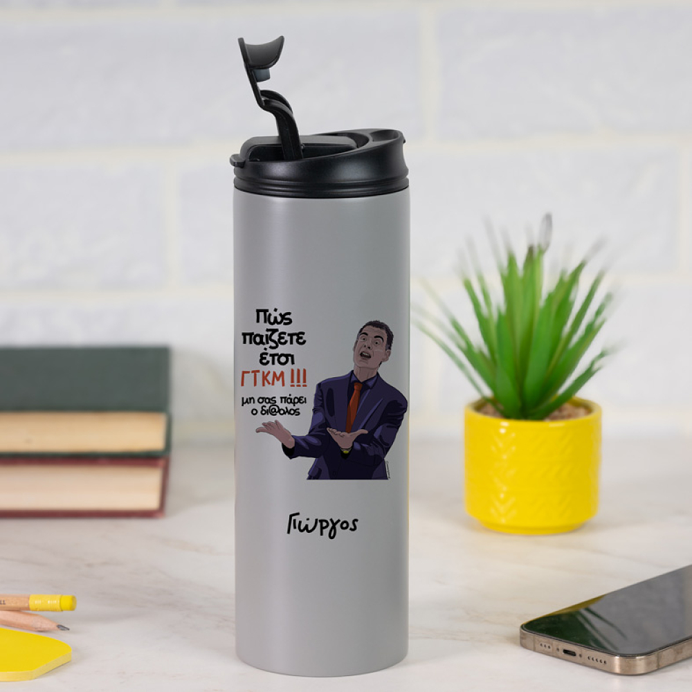 Μπαρτζο ΓΤΚΜ!!! - Sports Gym Θερμός 600 ml