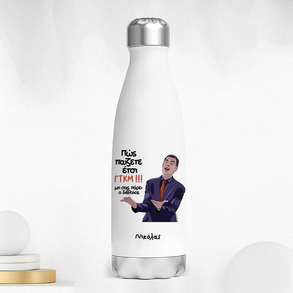 Μπαρτζό ΓΤΚΜ!!! - Μπουκάλι Θερμός 500ml