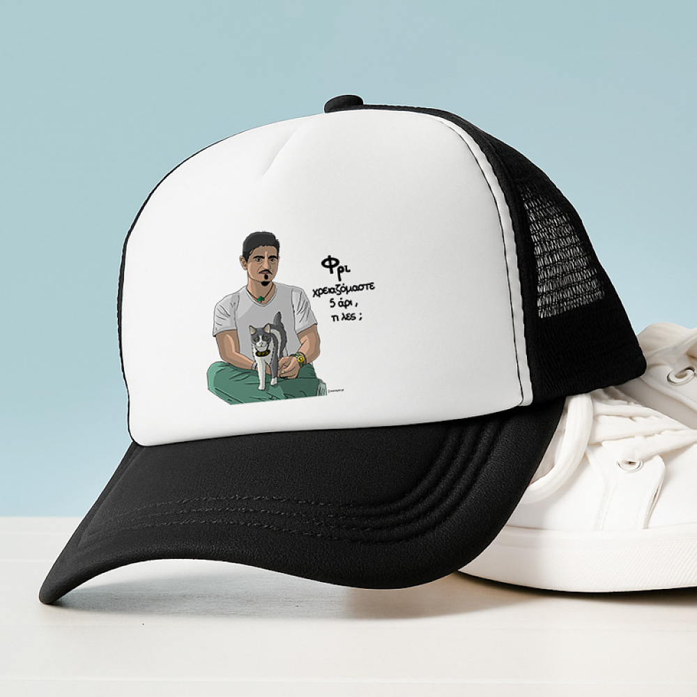 DPG & ΦΡΙ - Καπέλο Trucker MemoryBox