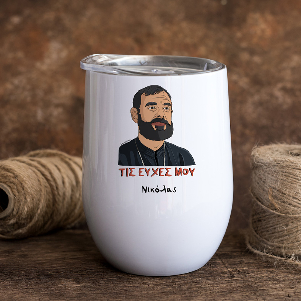 Μπαρτζό "Τις Ευχές Μου" - Κούπα Θερμός 355ml