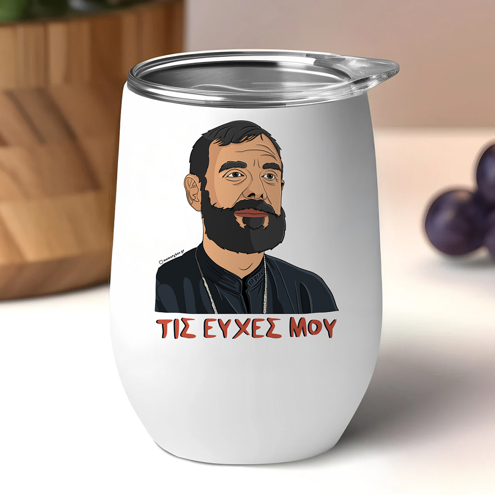 Μπαρτζό "Τις Ευχές Μου" - Κούπα Θερμός 355ml