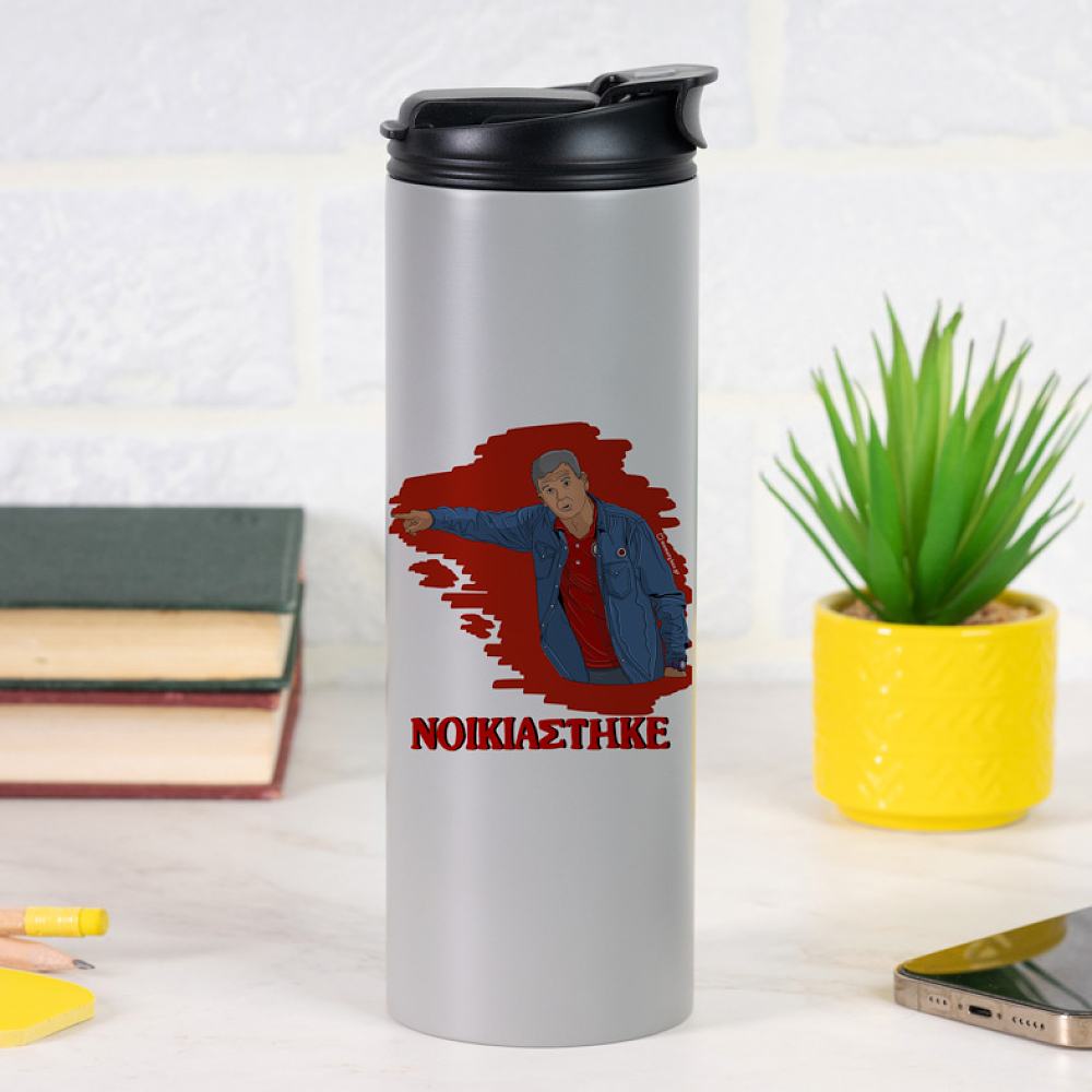 Μεντιλίμπαρ "ΝΟΙΚΙΑΣΤΗΚΕ" - Sports Gym Θερμός 600 ml