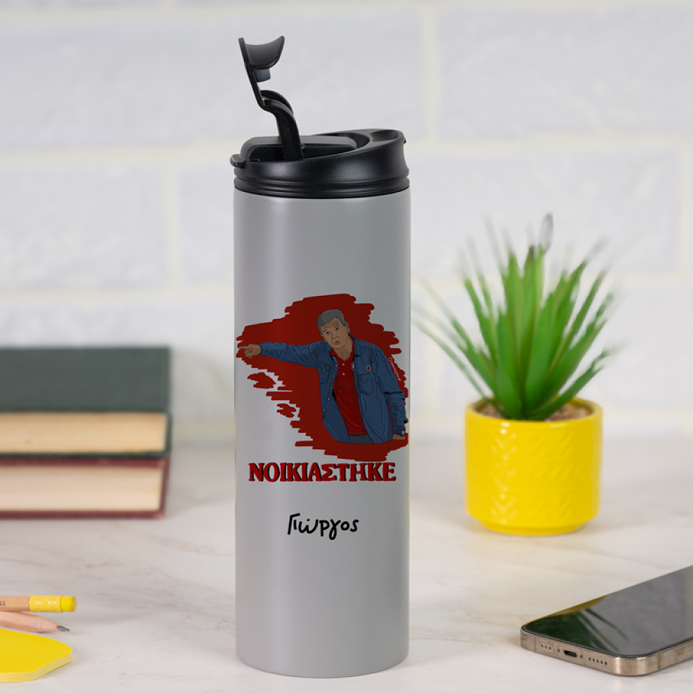 Μεντιλίμπαρ "ΝΟΙΚΙΑΣΤΗΚΕ" - Sports Gym Θερμός 600 ml