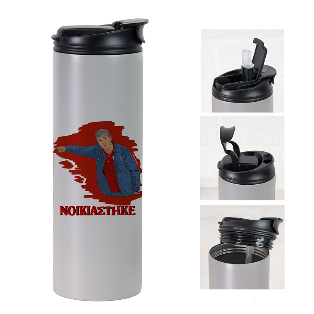 Μεντιλίμπαρ "ΝΟΙΚΙΑΣΤΗΚΕ" - Sports Gym Θερμός 600 ml