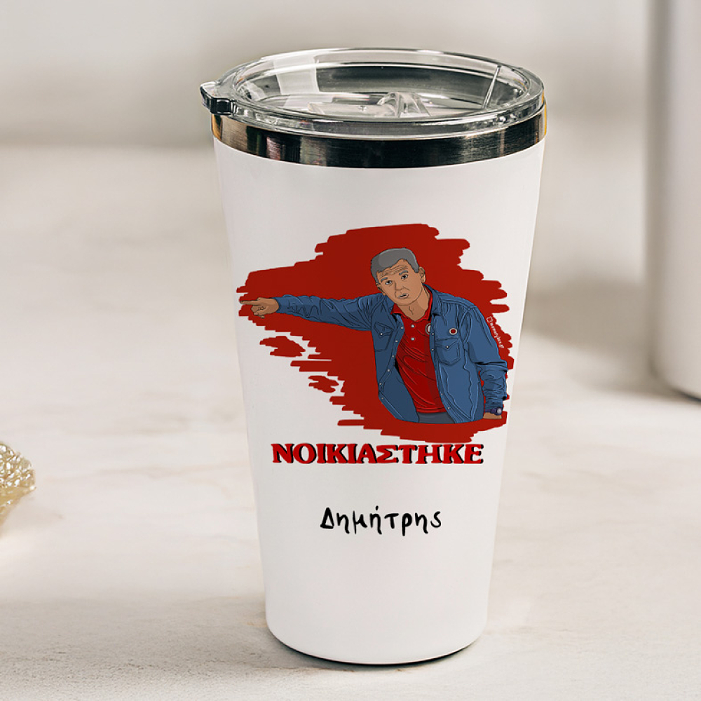 Μεντιλίμπαρ "ΝΟΙΚΙΑΣΤΗΚΕ" - Θερμός Ταξιδιού