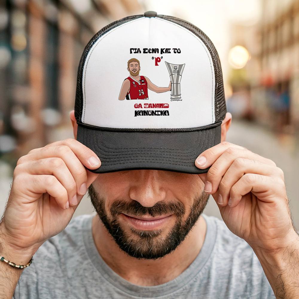 Για Σένα και το 'Ρ' θα Ξαναπώ Κανονικά - Καπέλο Trucker MemoryBox