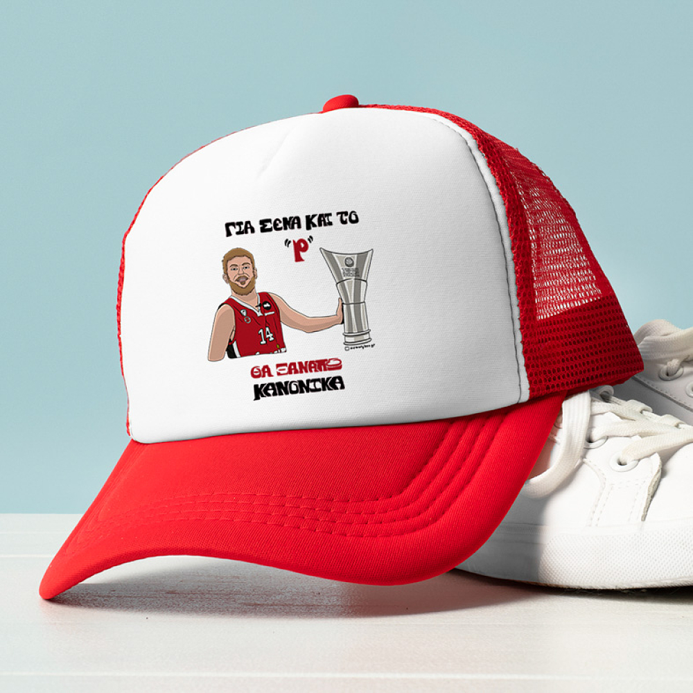 Για Σένα και το 'Ρ' θα Ξαναπώ Κανονικά - Καπέλο Trucker MemoryBox