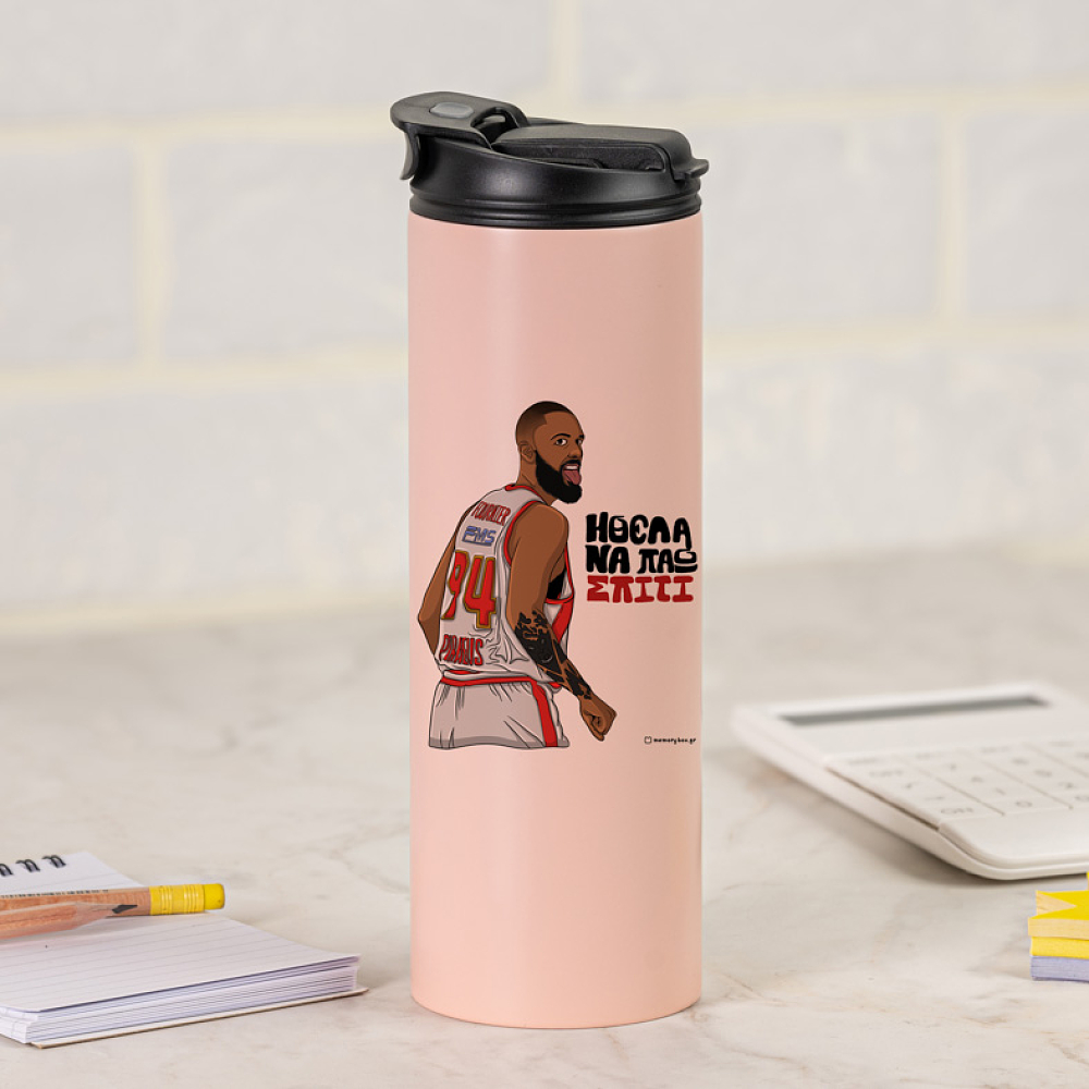 Ήθελα Να Πάω Σπίτι - Sports Gym Θερμός 600 ml