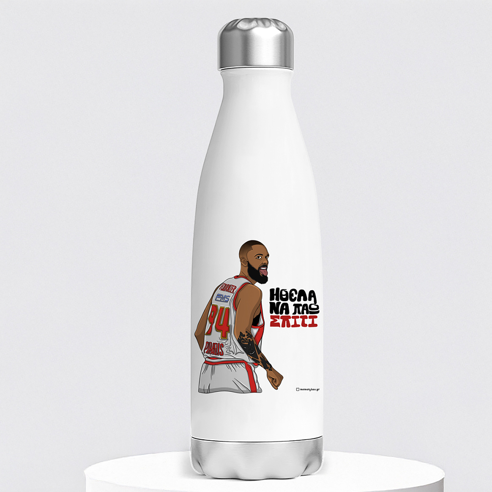 Ήθελα Να Πάω Σπίτι - Μπουκάλι Θερμός 500ml