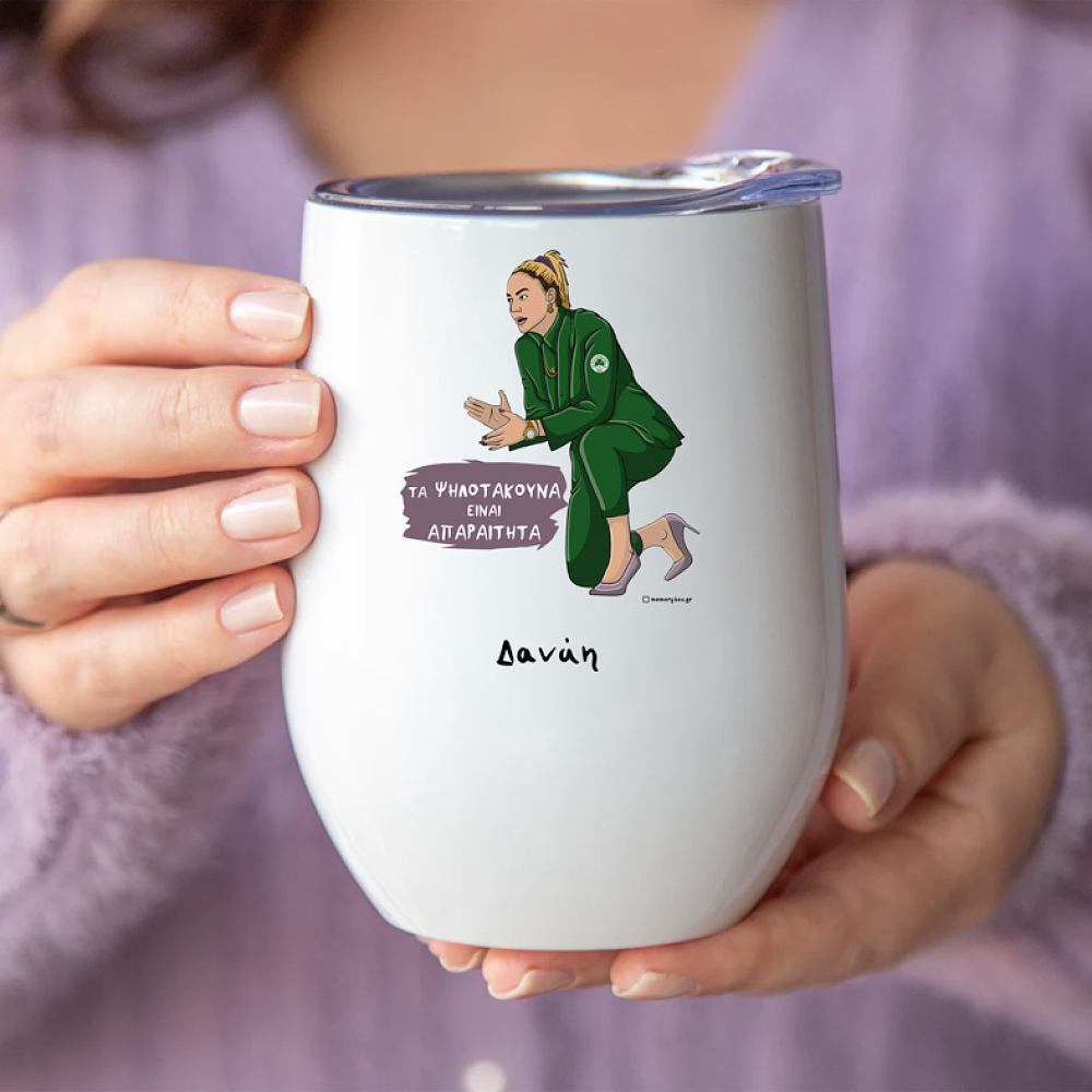 Τα Ψηλοτάκουνα είναι απαραίτητα - Κούπα Θερμός 355ml MemoryBox