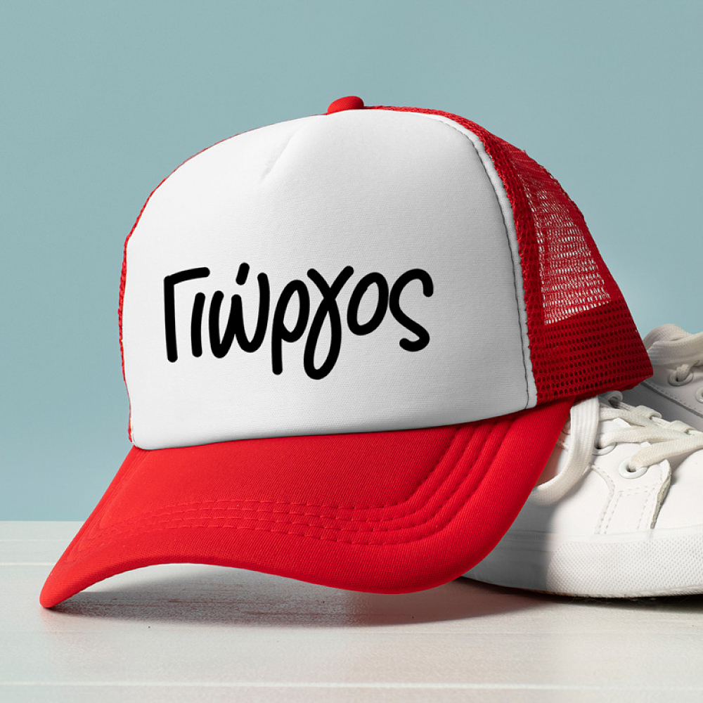 Name I - Καπέλο Trucker MemoryBox
