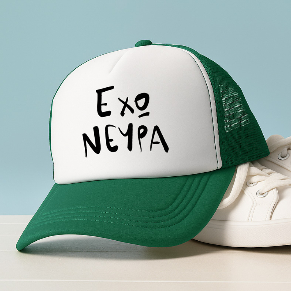 ΕΧΩ ΝΕΥΡΑ - Καπέλο Trucker MemoryBox