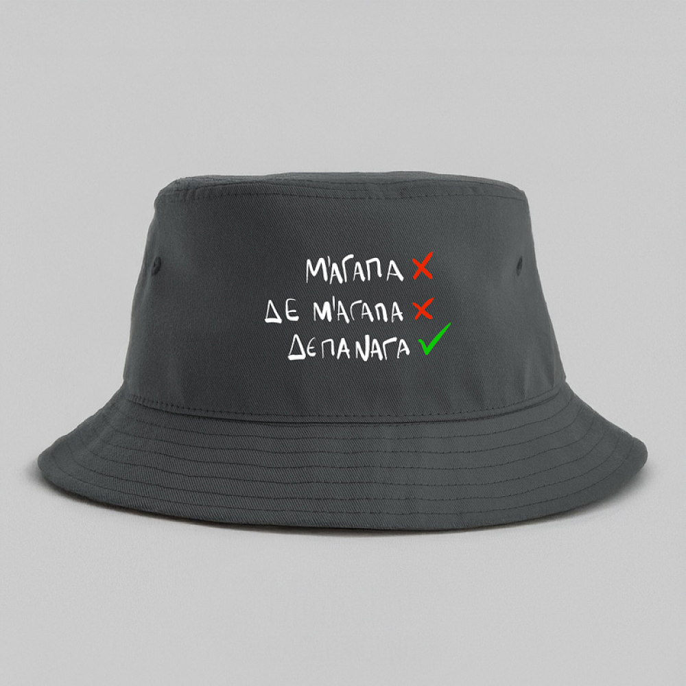 ΔΕ ΠΑΝΑΓΑ - Καπέλο Bucket MemoryBox
