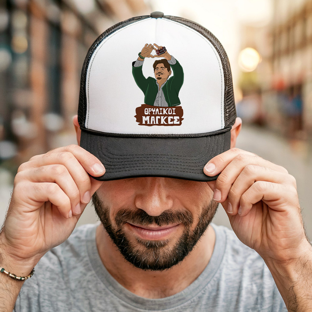 Θρυλικοί Μάγκες - Καπέλο Trucker MemoryBox