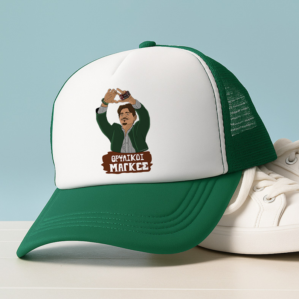 Θρυλικοί Μάγκες - Καπέλο Trucker MemoryBox