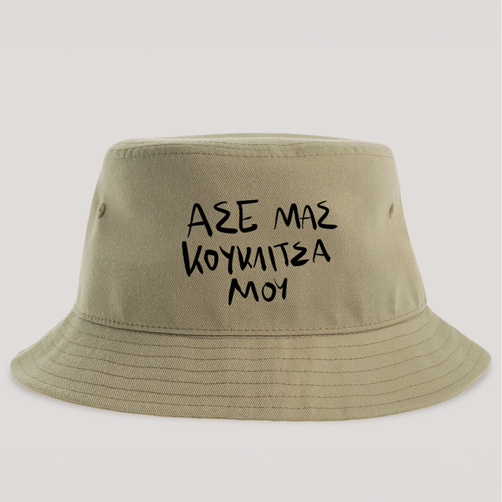 ΚΟΥΚΛΙΤΣΑ ΜΟΥ - Καπέλο Bucket MemoryBox