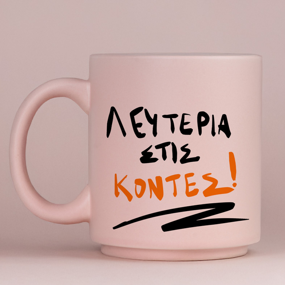 ΛΕΥΤΕΡΙΑ ΣΤΙΣ ΚΟΝΤΕΣ! - Κούπα Πούδρα MemoryBox