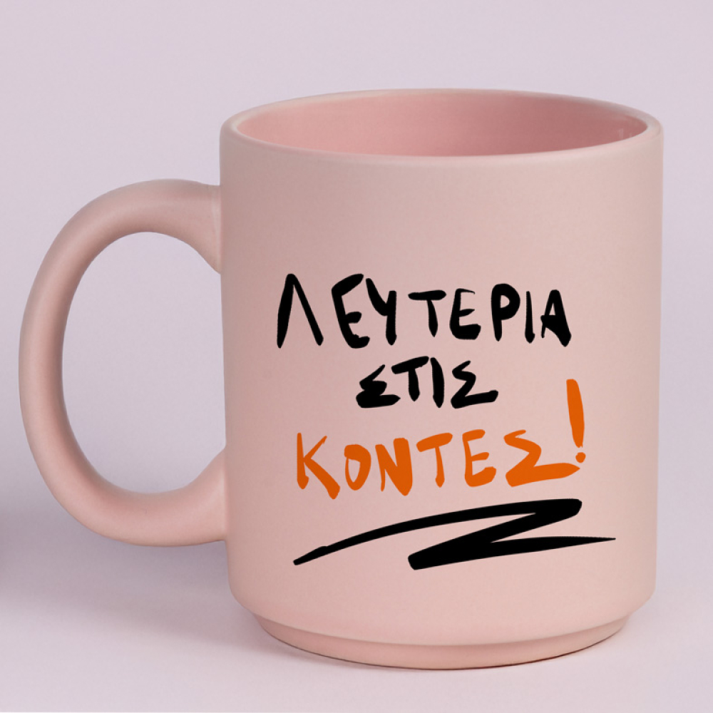 ΛΕΥΤΕΡΙΑ ΣΤΙΣ ΚΟΝΤΕΣ! - Κούπα Πούδρα MemoryBox