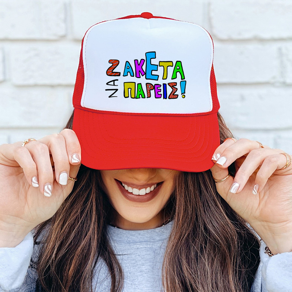 ΖΑΚΕΤΑ ΝΑ ΠΑΡΕΙΣ! - Καπέλο Trucker MemoryBox