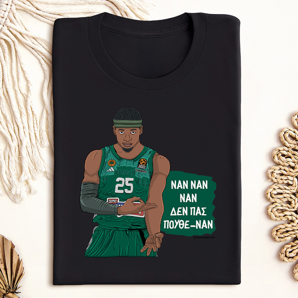 Ναν Ναν Ναν Δεν Πας Πουθε-Νάν - Μπλούζα MemoryBox