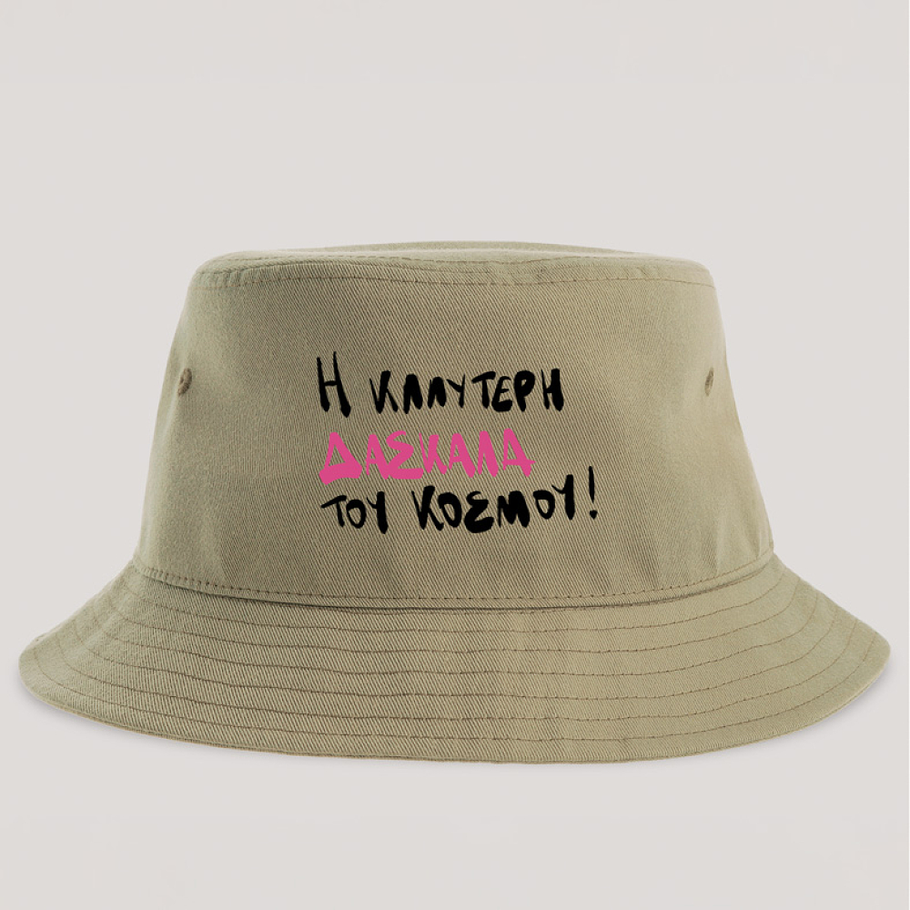 Η ΚΑΛΥΤΕΡΗ ΔΑΣΚΑΛΑ ΤΟΥ ΚΟΣΜΟΥ! - Καπέλο Bucket MemoryBox