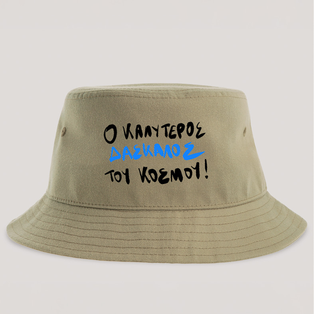 Ο ΚΑΛΥΤΕΡΟΣ ΔΑΣΚΑΛΟΣ ΤΟΥ ΚΟΣΜΟΥ! - Καπέλο Bucket MemoryBox