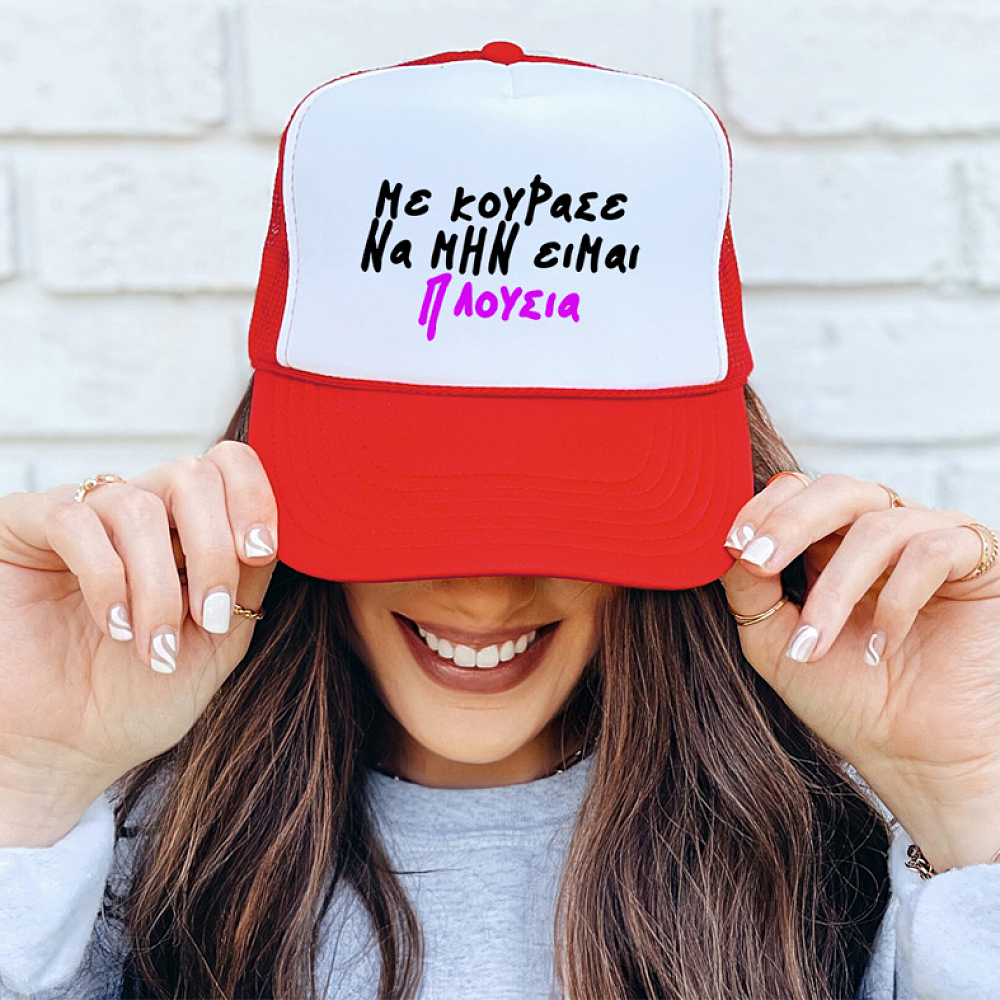 ΠΛΟΥΣΙΑ - Καπέλο Trucker MemoryBox