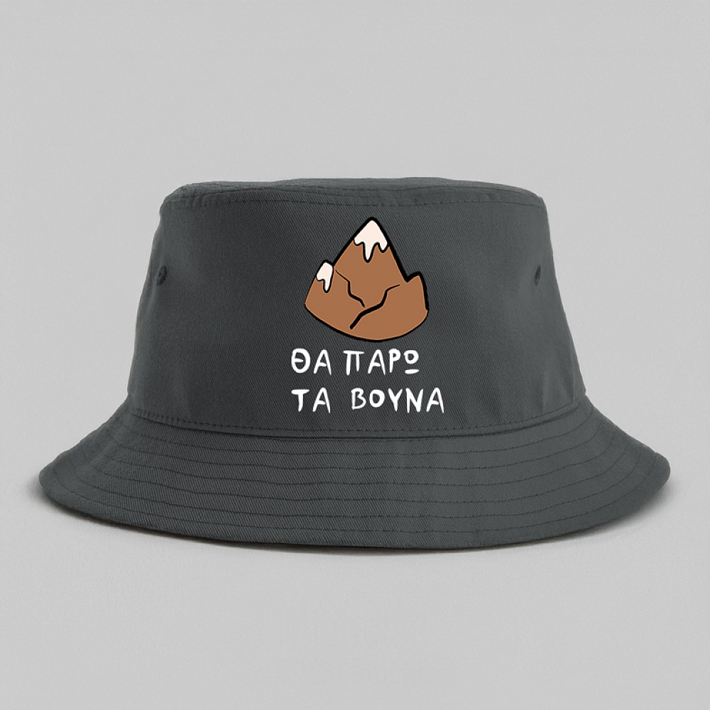ΘΑ ΠΑΡΩ ΤΑ ΒΟΥΝΑ - Καπέλο Bucket MemoryBox