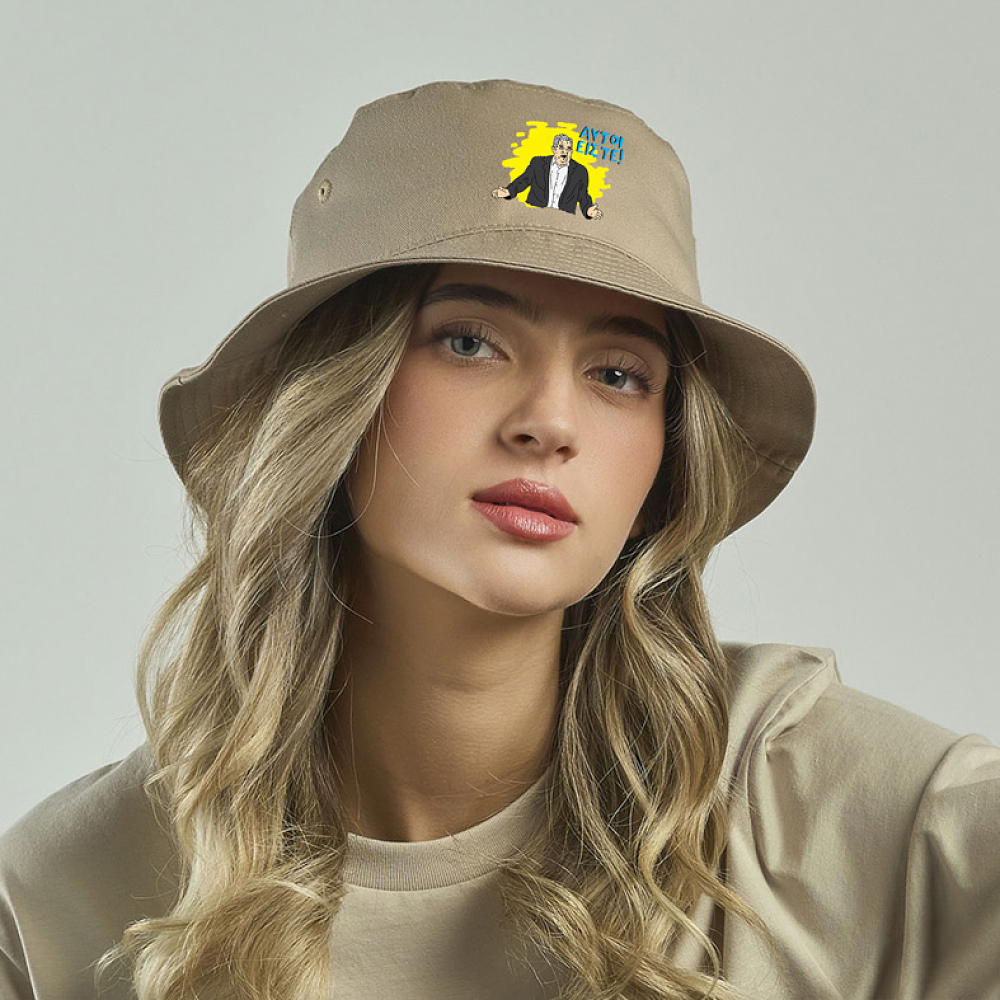 ΑΥΤΟΙ ΕΙΣΤΕ! - Καπέλο Bucket MemoryBox