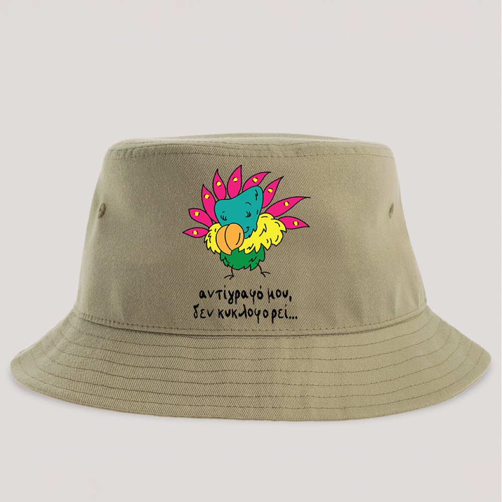Αντίγραφό μου, δεν κυκλοφορεί... - Καπέλο Bucket MemoryBox